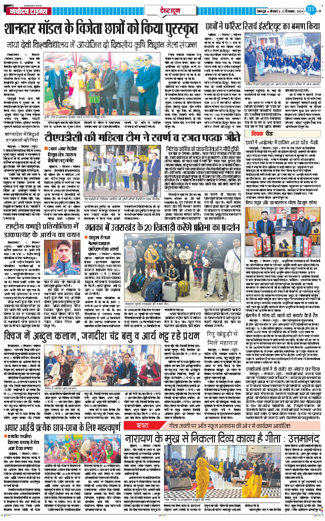 DEHRADUN TIMES 2024-12-12
