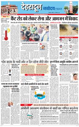 DEHRADUN TIMES 2024-12-12