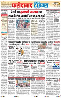 Faridabad 2024-12-12