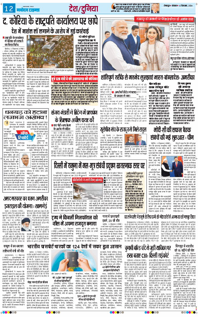 THE NAVODAYA TIMES MAIN UTTARAKHAND AND DEHRADUN 2024-12-12