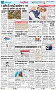 THE NAVODAYA TIMES MAIN UTTARAKHAND AND DEHRADUN 2024-12-12