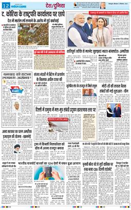 THE NAVODAYA TIMES MAIN UTTARAKHAND AND DEHRADUN 2024-12-12