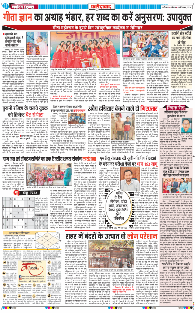 Faridabad 2024-12-12