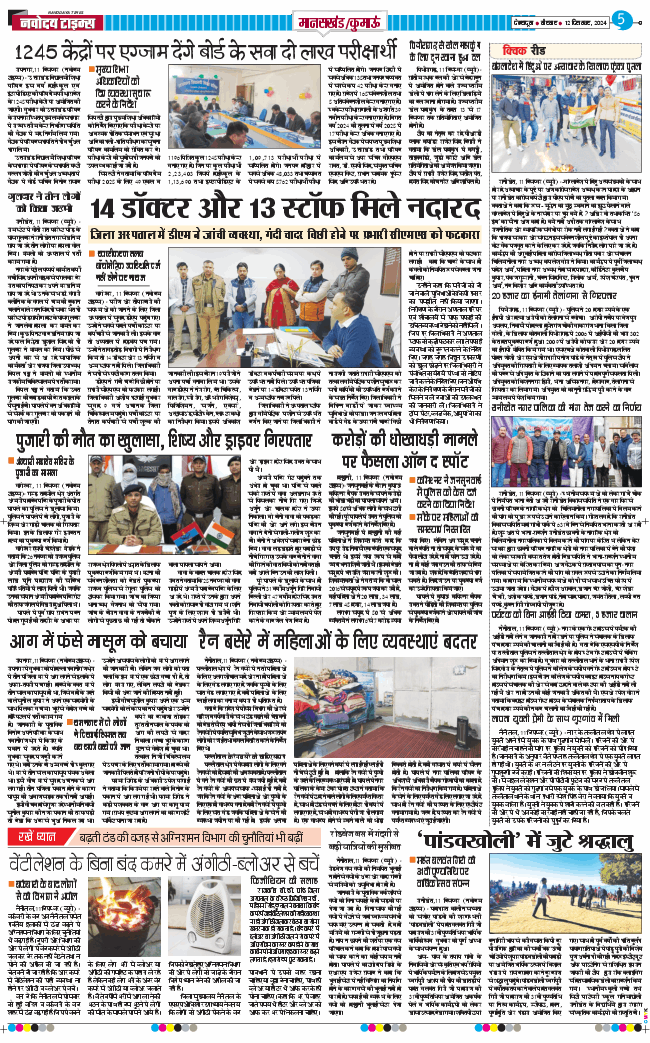 THE NAVODAYA TIMES MAIN UTTARAKHAND AND DEHRADUN 2024-12-12