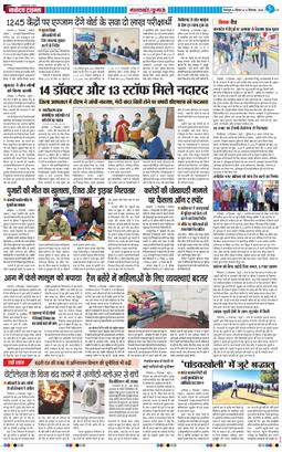 THE NAVODAYA TIMES MAIN UTTARAKHAND AND DEHRADUN 2024-12-12