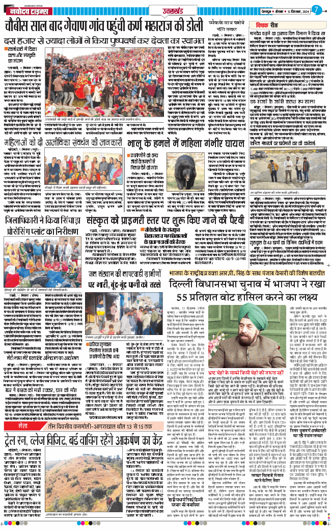 THE NAVODAYA TIMES MAIN UTTARAKHAND AND DEHRADUN 2024-12-12
