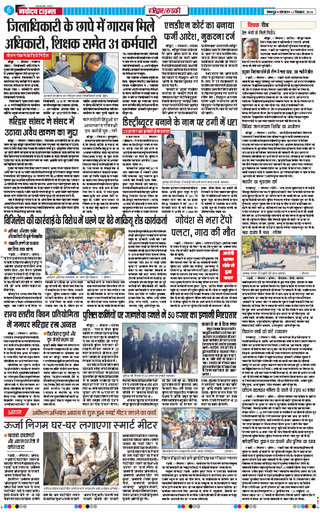 THE NAVODAYA TIMES MAIN UTTARAKHAND AND DEHRADUN 2024-12-12