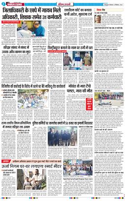 THE NAVODAYA TIMES MAIN UTTARAKHAND AND DEHRADUN 2024-12-12