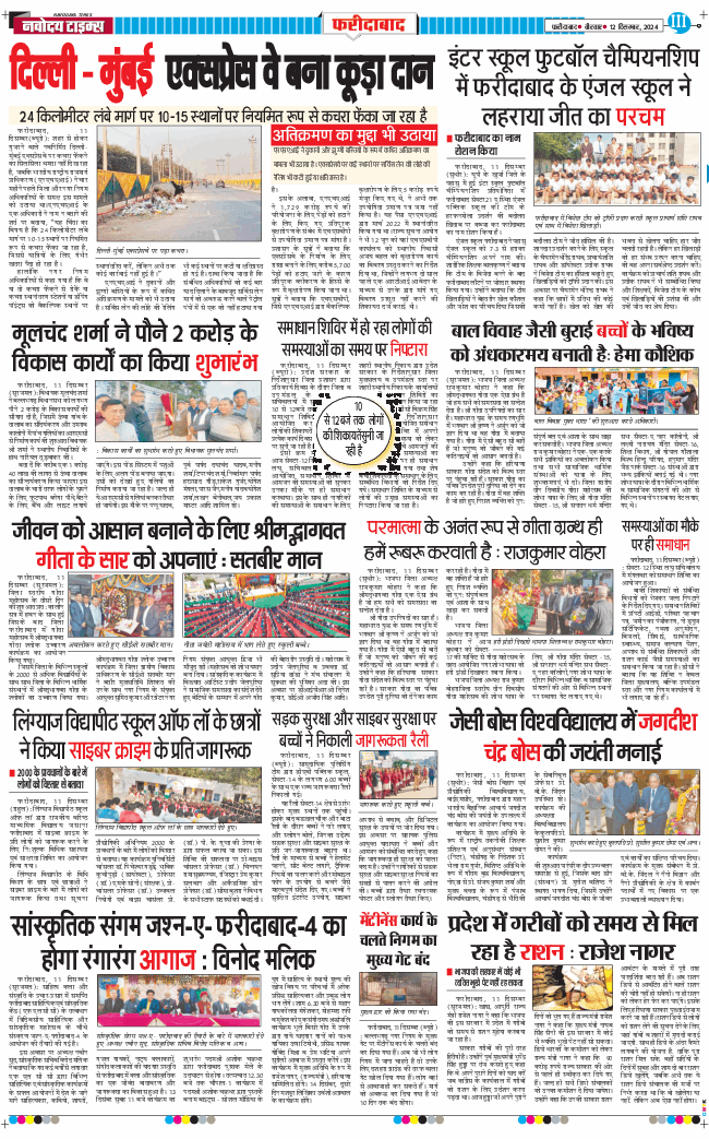 Faridabad 2024-12-12