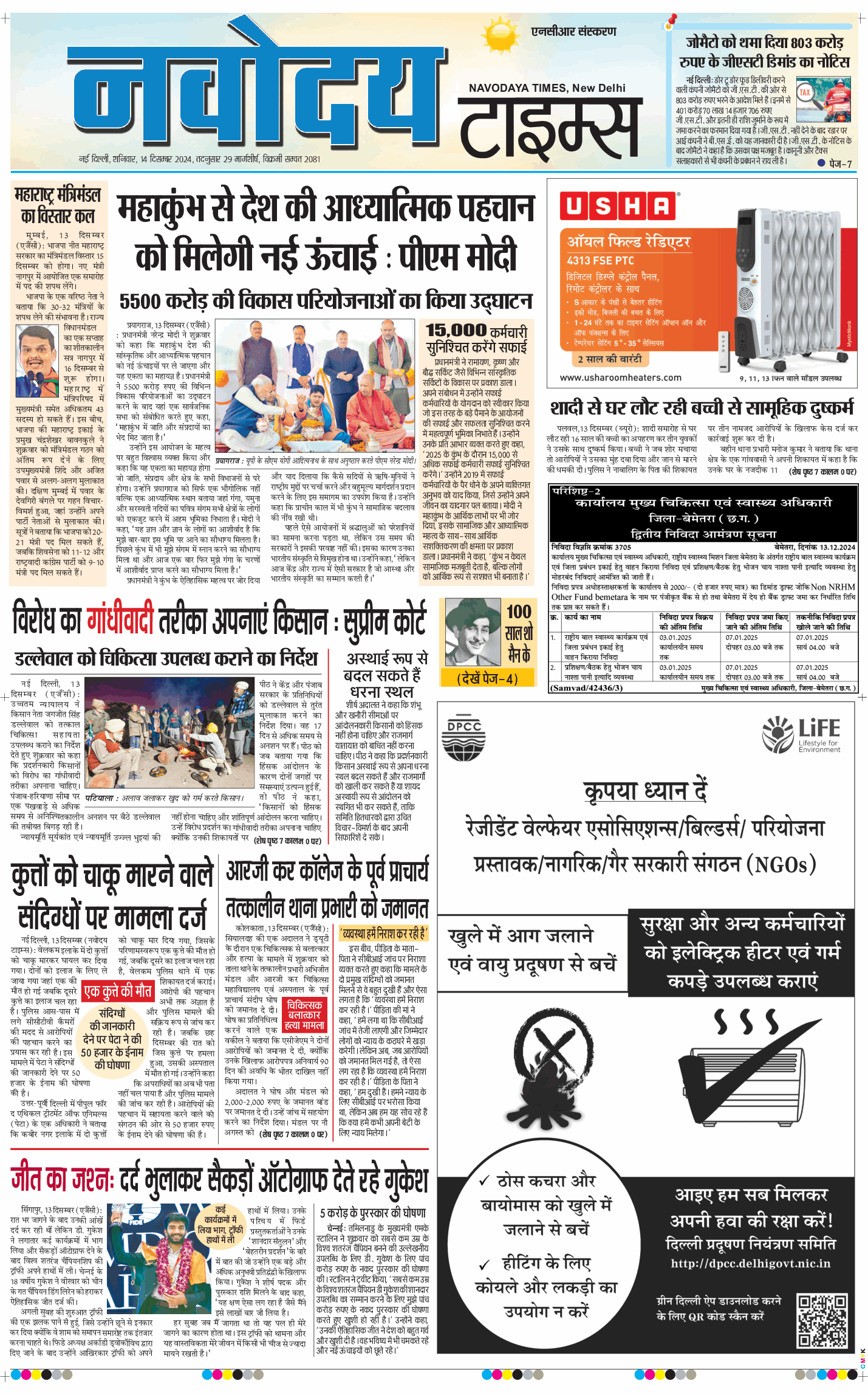 THE NAVODAYA TIMES MAIN UP 2024-12-14