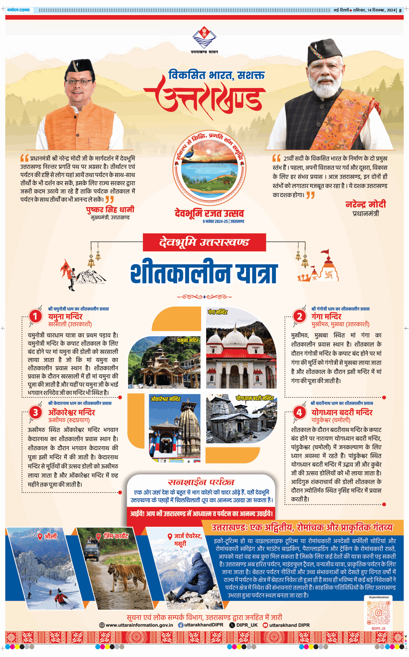 THE NAVODAYA TIMES MAIN UP 2024-12-14