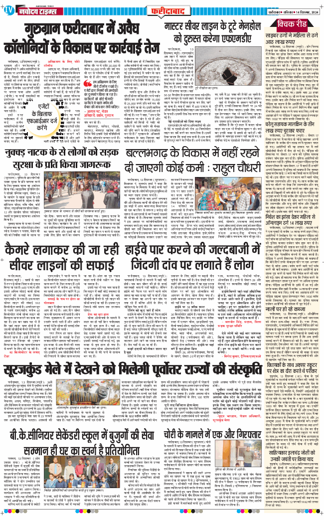 Faridabad 2024-12-14