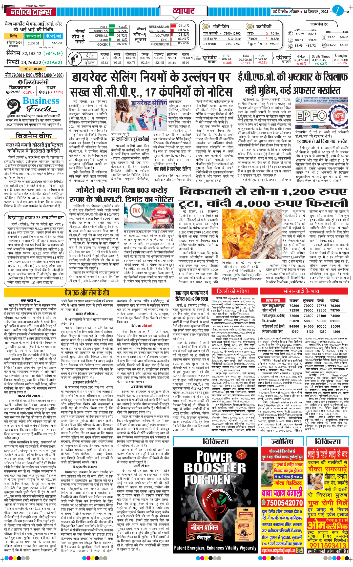 THE NAVODAYA TIMES MAIN UP 2024-12-14