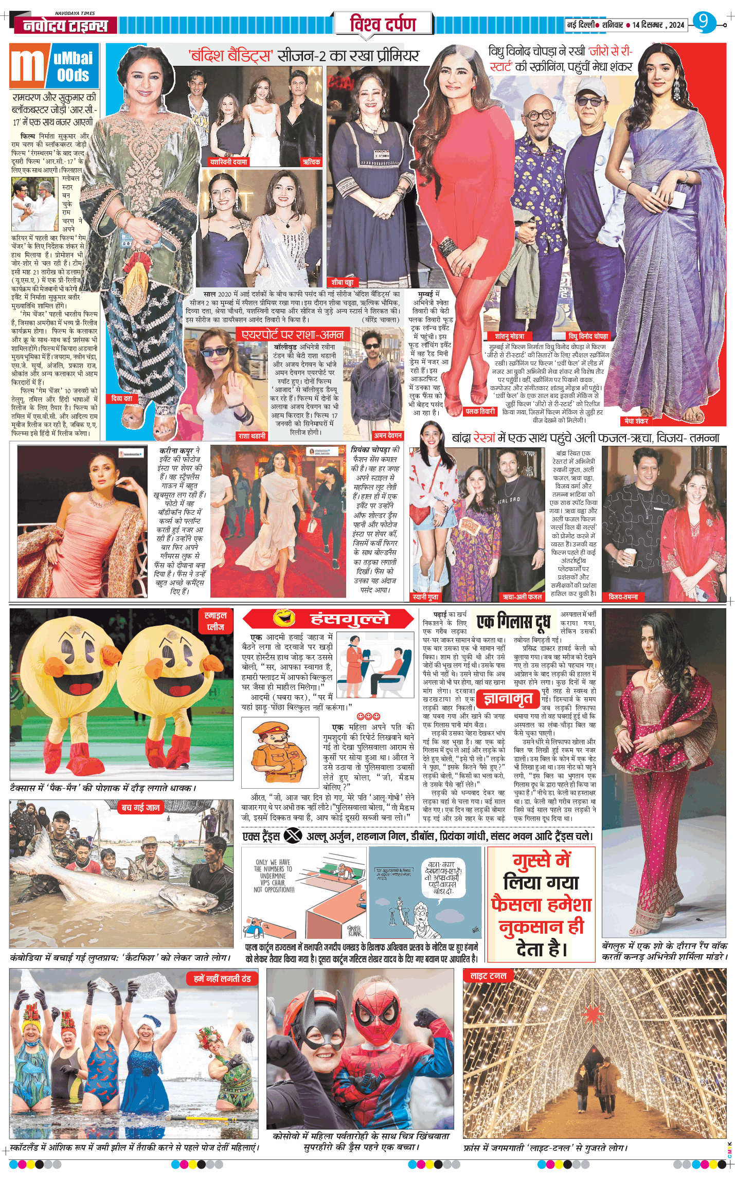 THE NAVODAYA TIMES MAIN UP 2024-12-14