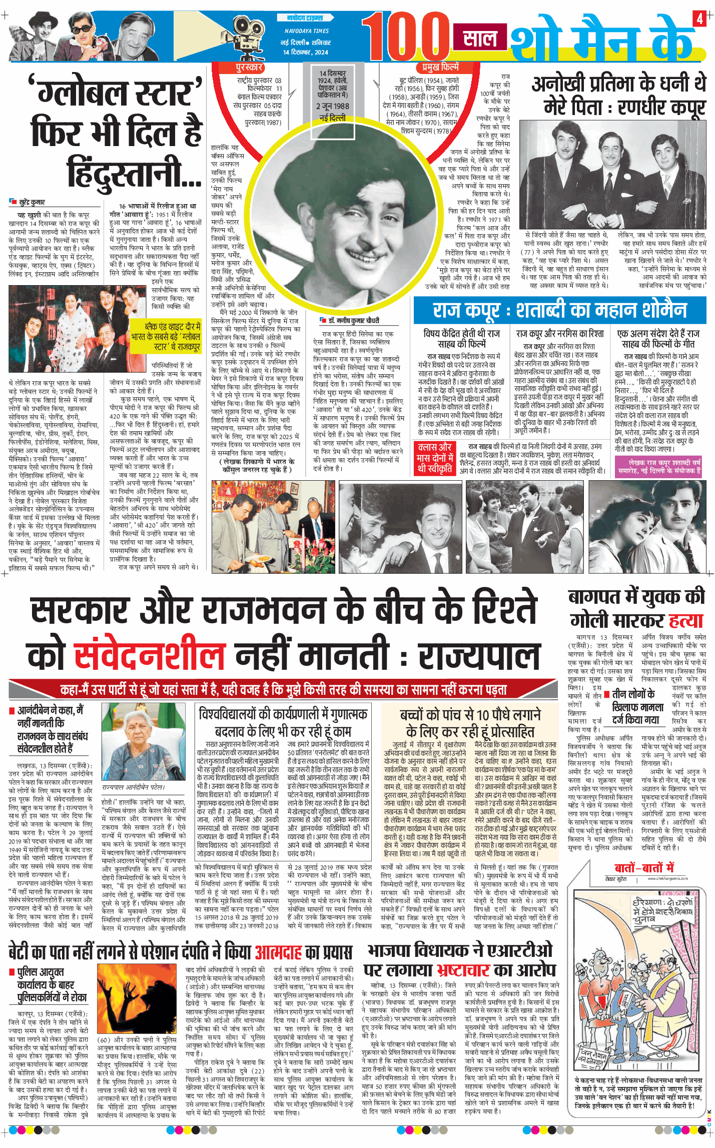 THE NAVODAYA TIMES MAIN UP 2024-12-14