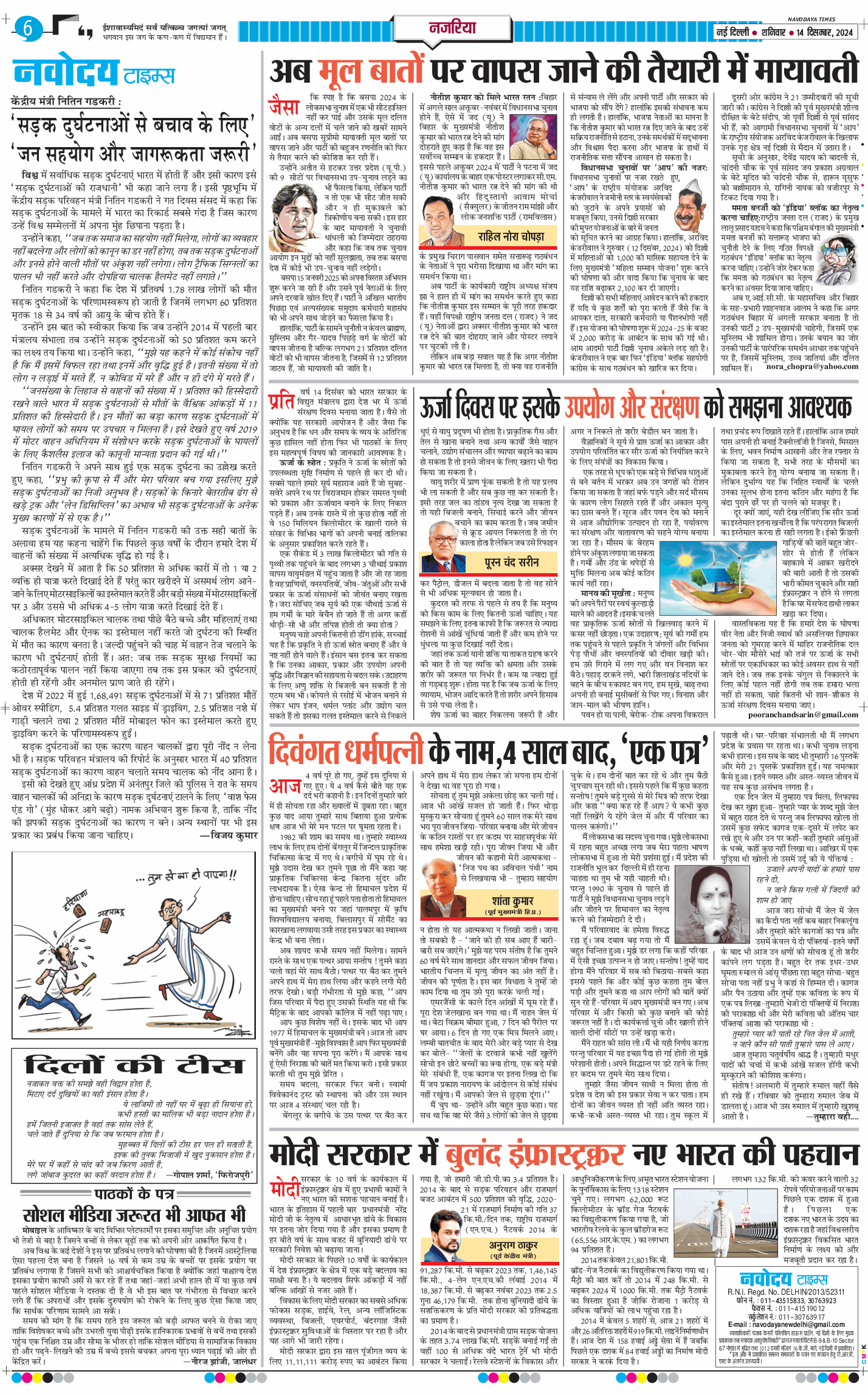 THE NAVODAYA TIMES MAIN UP 2024-12-14