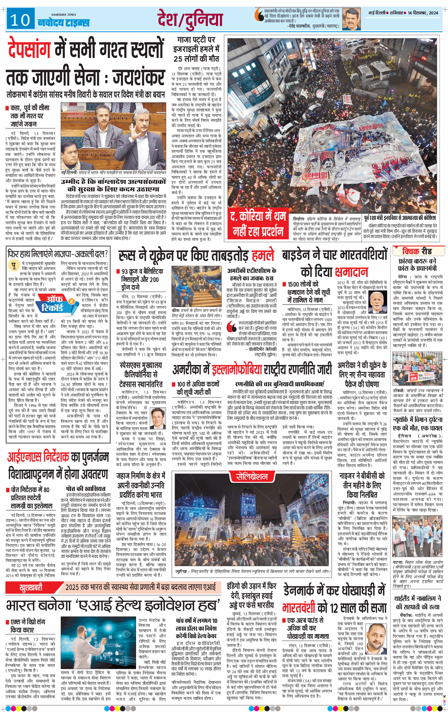 THE NAVODAYA TIMES MAIN UP 2024-12-14