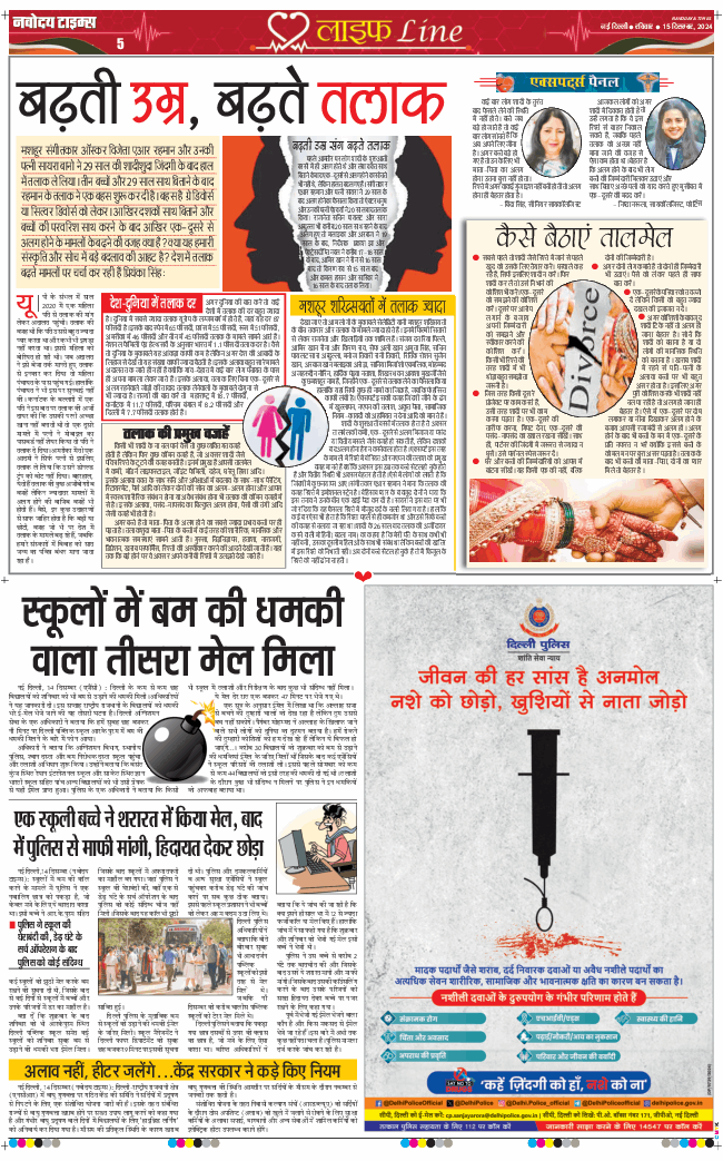 THE NAVODAYATIMES NCR MAIN 2024-12-15