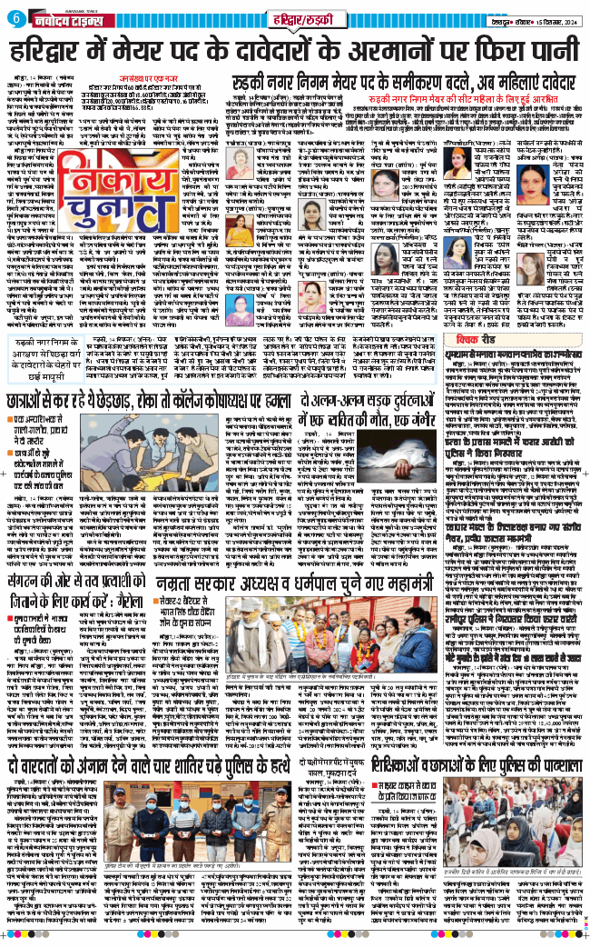 THE NAVODAYA TIMES MAIN UTTARAKHAND AND DEHRADUN 2024-12-15