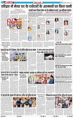 THE NAVODAYA TIMES MAIN UTTARAKHAND AND DEHRADUN 2024-12-15
