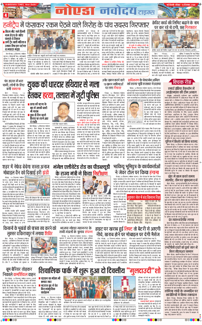 Noida 2024-12-15
