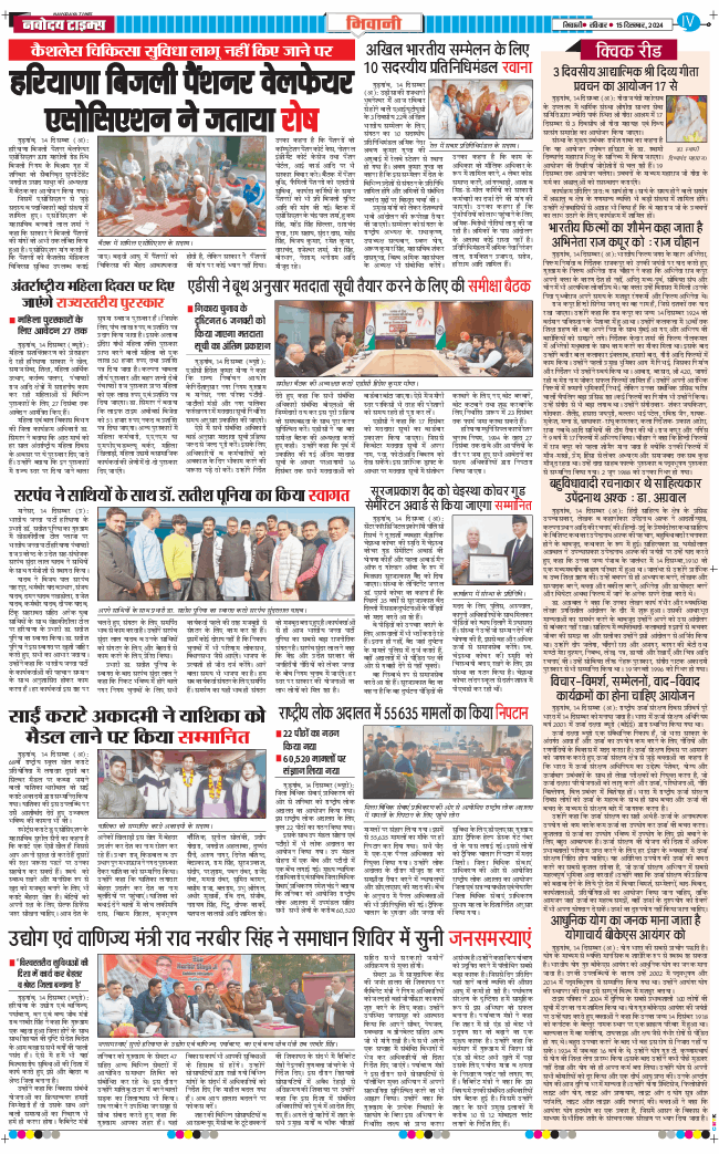BHIWANI TIMES 2024-12-15