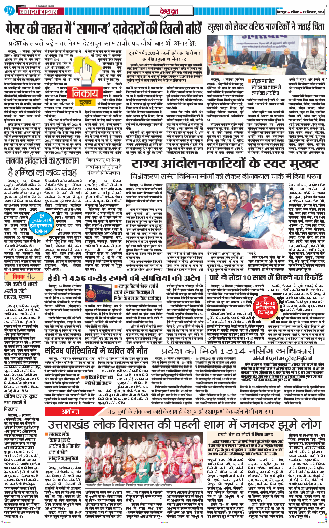 DEHRADUN TIMES 2024-12-15