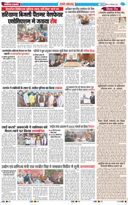 REWARI MAHENDERGARH TIMES 2024-12-15