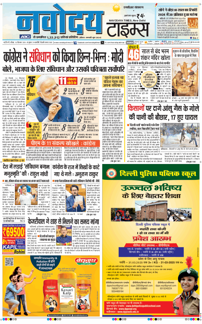 THE NAVODAYA TIMES MAIN UP 2024-12-15