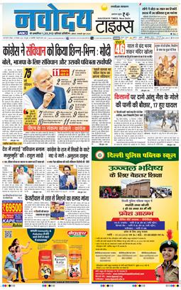 THE NAVODAYA TIMES MAIN UP 2024-12-15