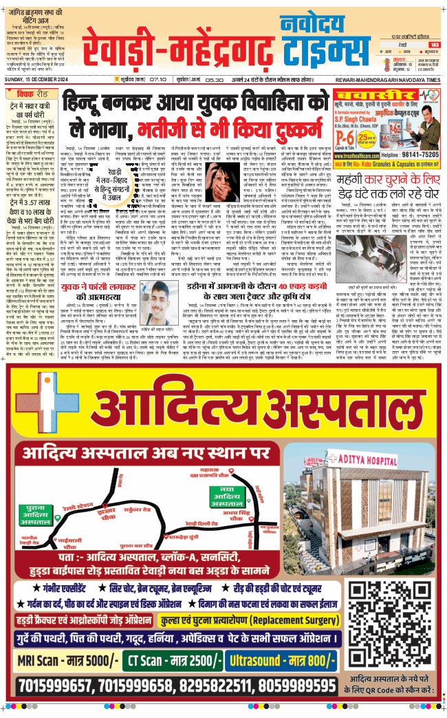 REWARI MAHENDERGARH TIMES 2024-12-15