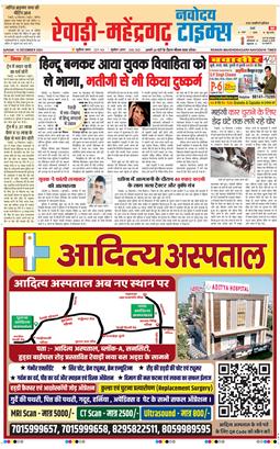 REWARI MAHENDERGARH TIMES 2024-12-15