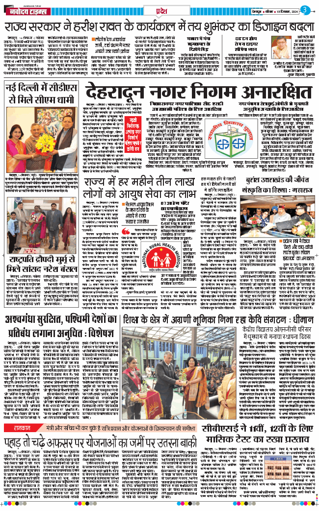 THE NAVODAYA TIMES MAIN UTTARAKHAND AND DEHRADUN 2024-12-15