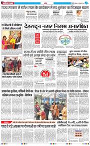 THE NAVODAYA TIMES MAIN UTTARAKHAND AND DEHRADUN 2024-12-15