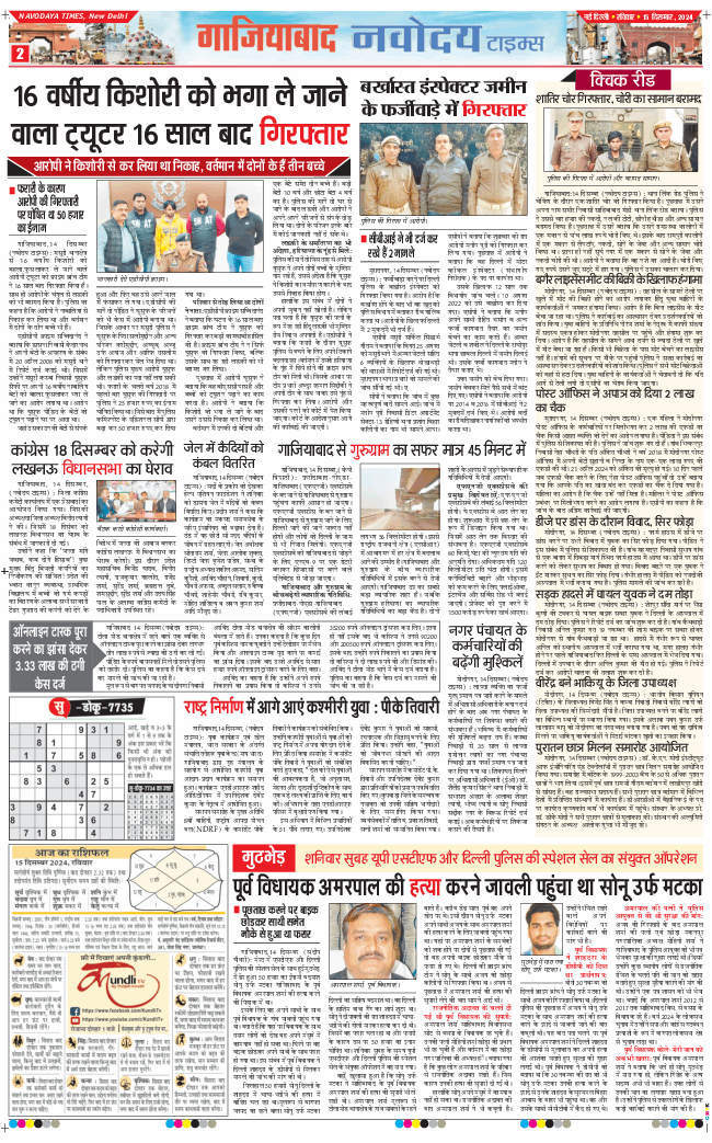 Noida 2024-12-15
