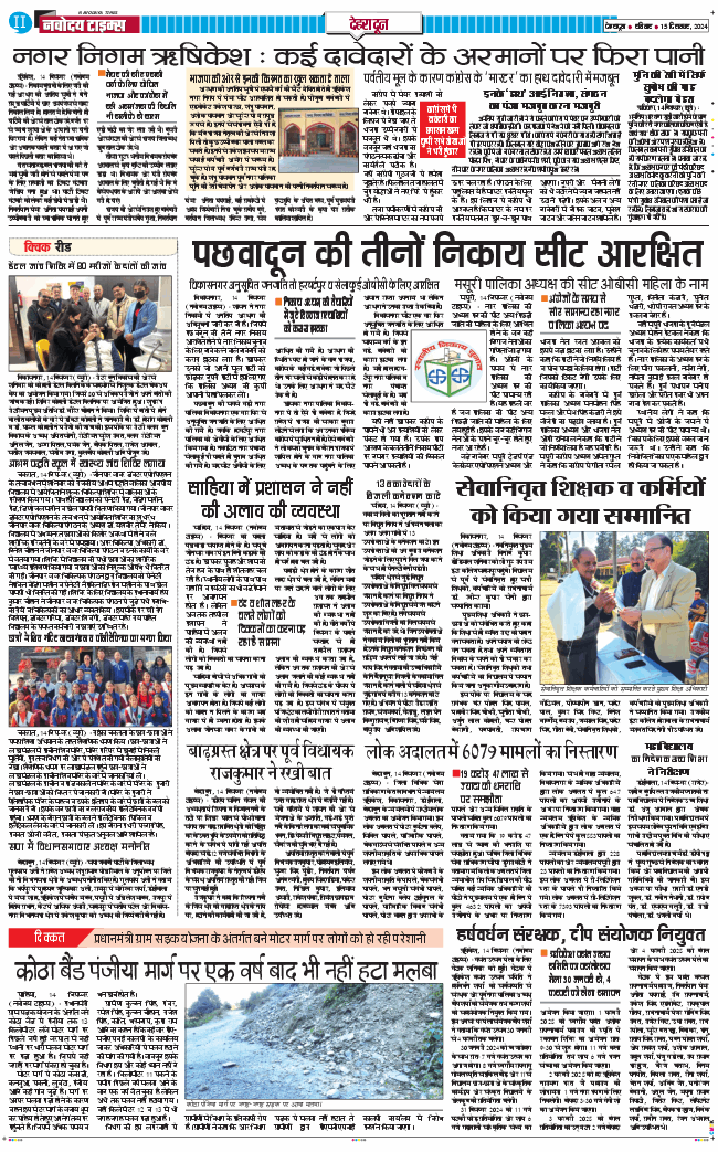 DEHRADUN TIMES 2024-12-15