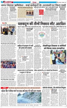 DEHRADUN TIMES 2024-12-15