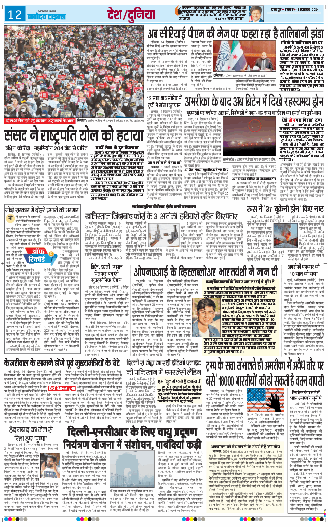 THE NAVODAYA TIMES MAIN UTTARAKHAND AND DEHRADUN 2024-12-15