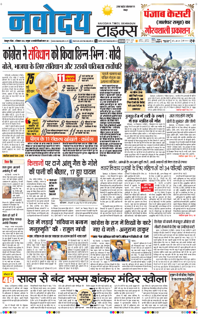 THE NAVODAYA TIMES MAIN UTTARAKHAND AND DEHRADUN 2024-12-15