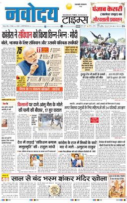 THE NAVODAYA TIMES MAIN UTTARAKHAND AND DEHRADUN 2024-12-15