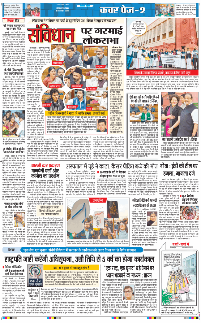THE NAVODAYA TIMES MAIN UP 2024-12-15