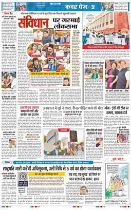 THE NAVODAYA TIMES MAIN UP 2024-12-15