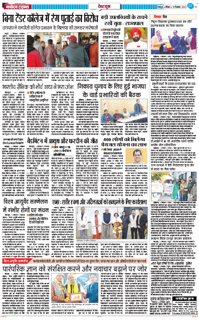DEHRADUN TIMES 2024-12-15