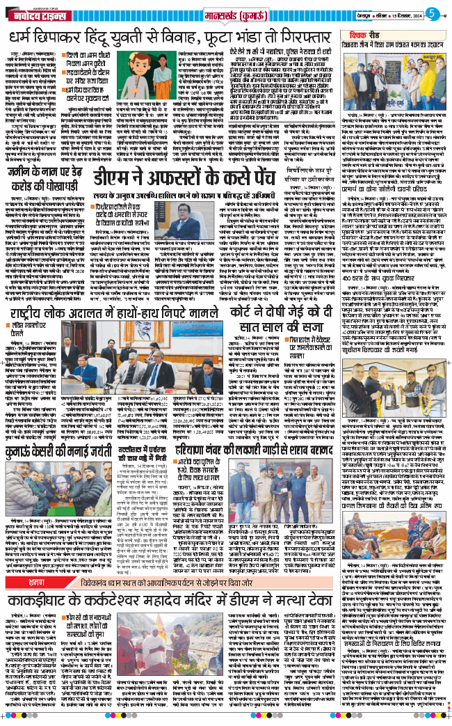 THE NAVODAYA TIMES MAIN UTTARAKHAND AND DEHRADUN 2024-12-15
