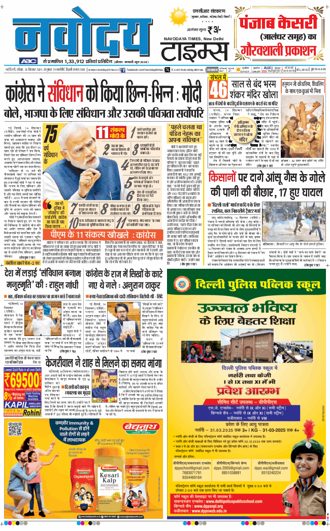 THE NAVODAYATIMES NCR MAIN 2024-12-15