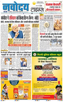 THE NAVODAYATIMES NCR MAIN 2024-12-15
