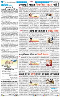 THE NAVODAYATIMES NCR MAIN 2024-12-15