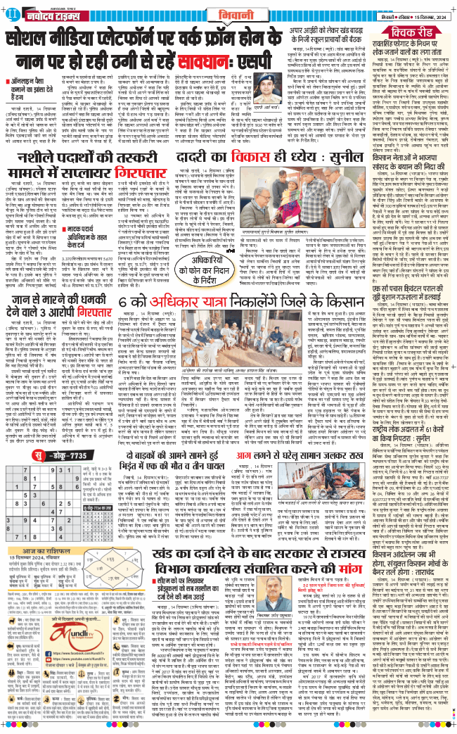 BHIWANI TIMES 2024-12-15