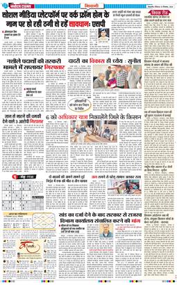 BHIWANI TIMES 2024-12-15