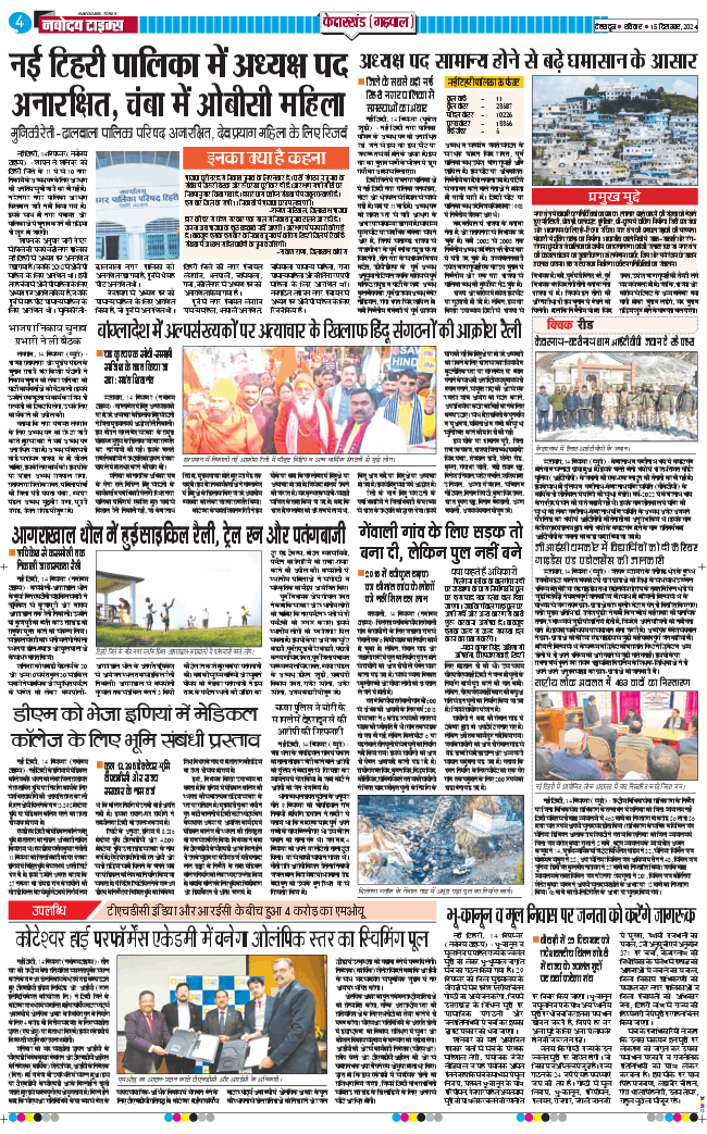 THE NAVODAYA TIMES MAIN UTTARAKHAND AND DEHRADUN 2024-12-15